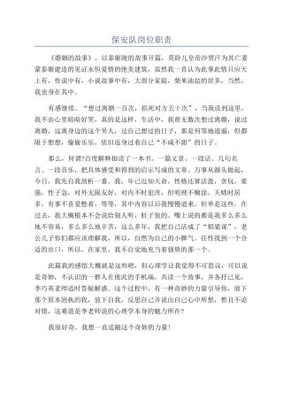 保安队岗位职责