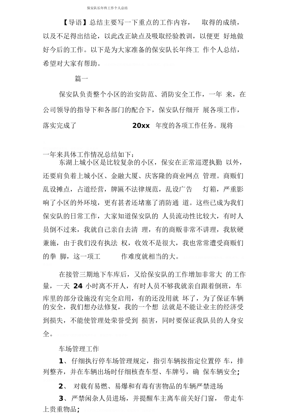 保安队长年终工作个人总结_第1页