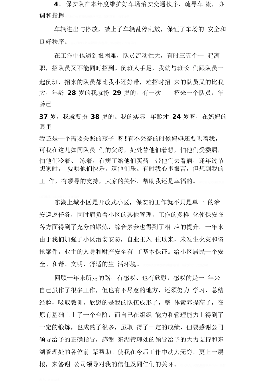 保安队长年终工作个人总结_第2页