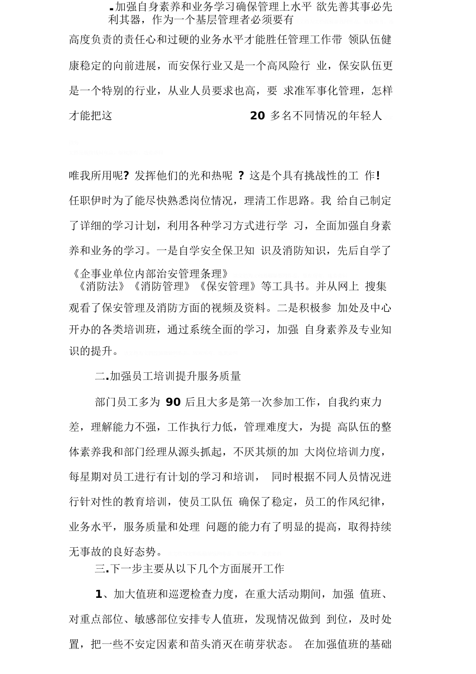 保安队长年终工作个人总结_第3页