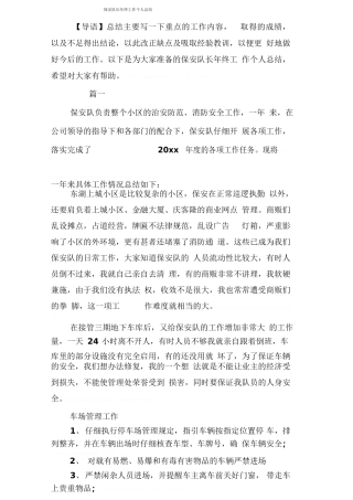 保安队长年终工作个人总结
