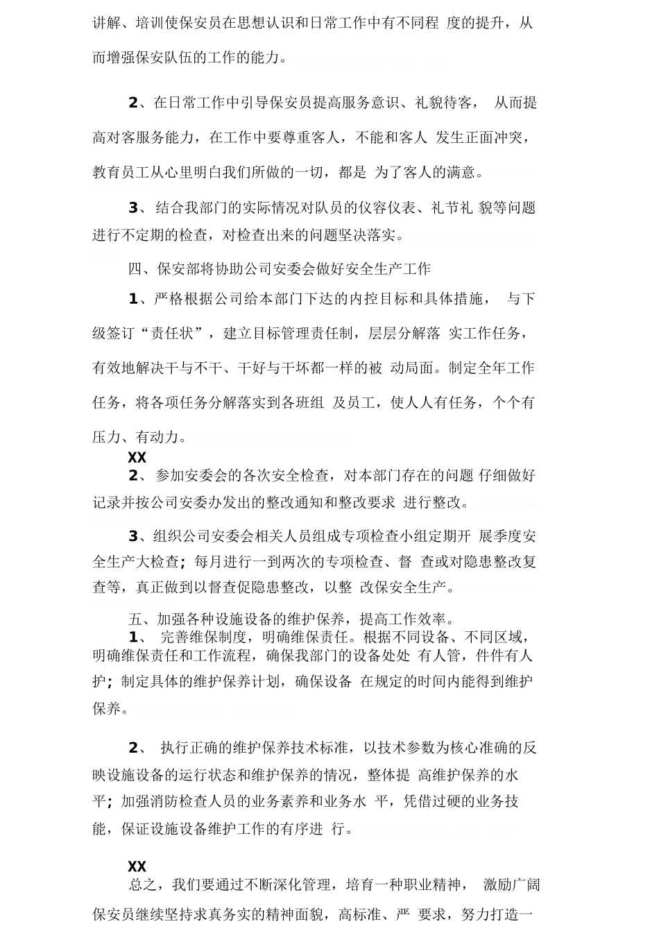 保安队工作计划_第2页