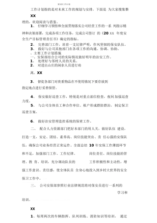 保安队工作计划