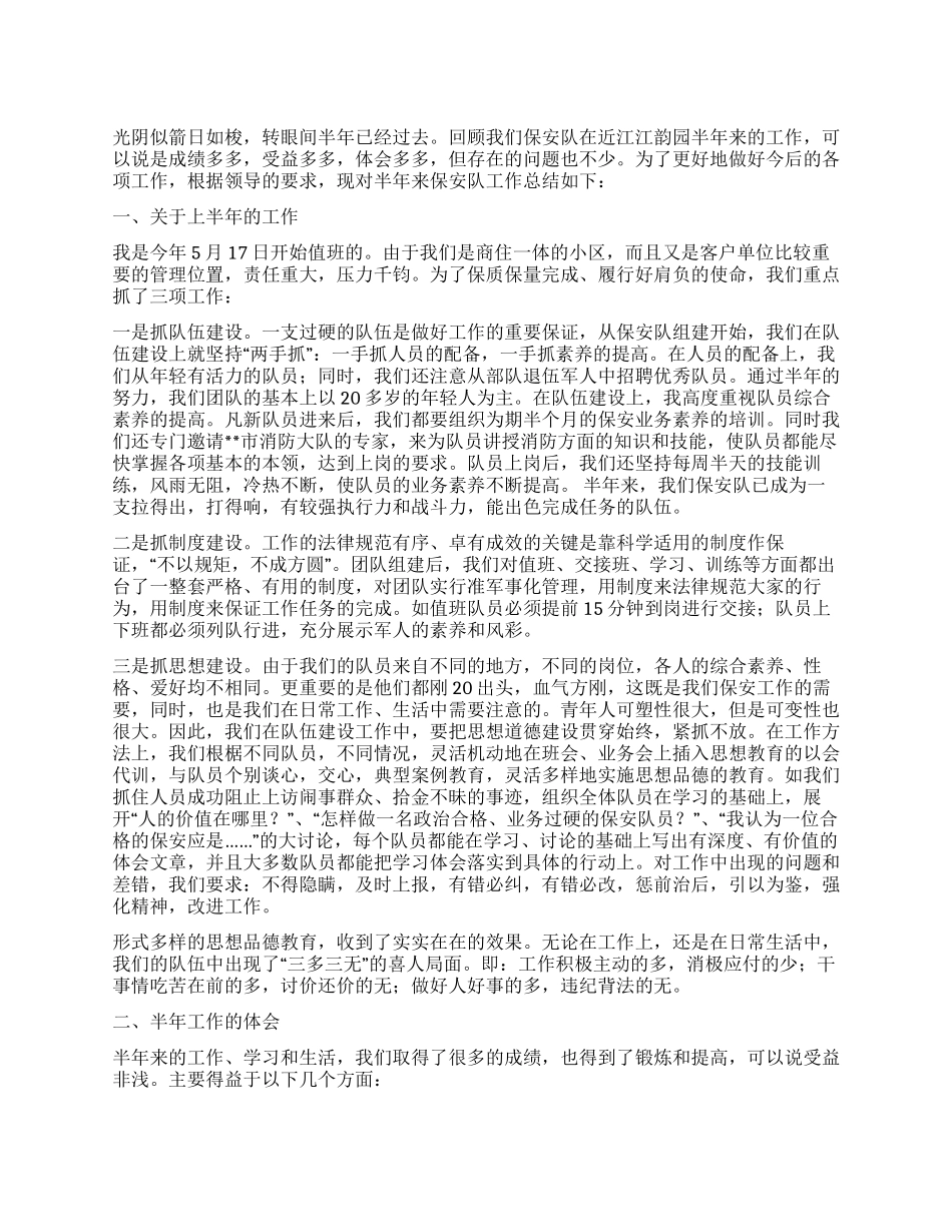 保安队年终工作总结_第1页