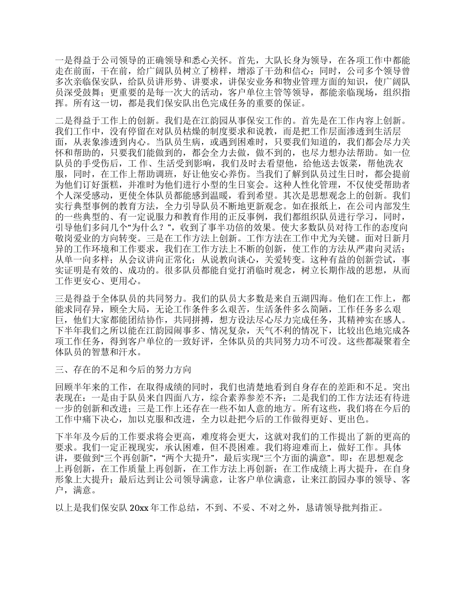 保安队年终工作总结_第2页