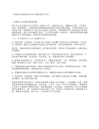 保安队长个人总结