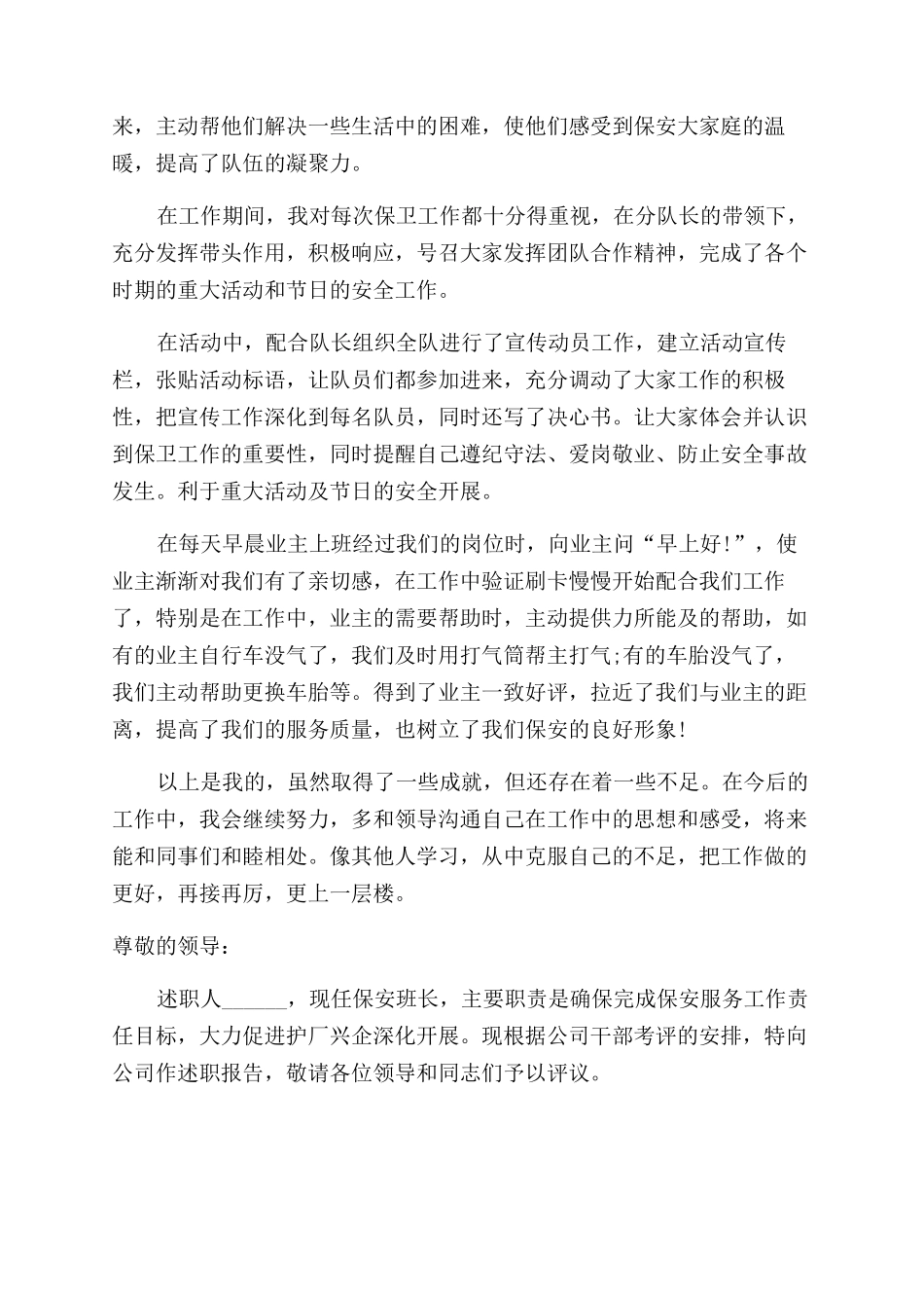 保安领班工作年度述职报告范文例文_第2页