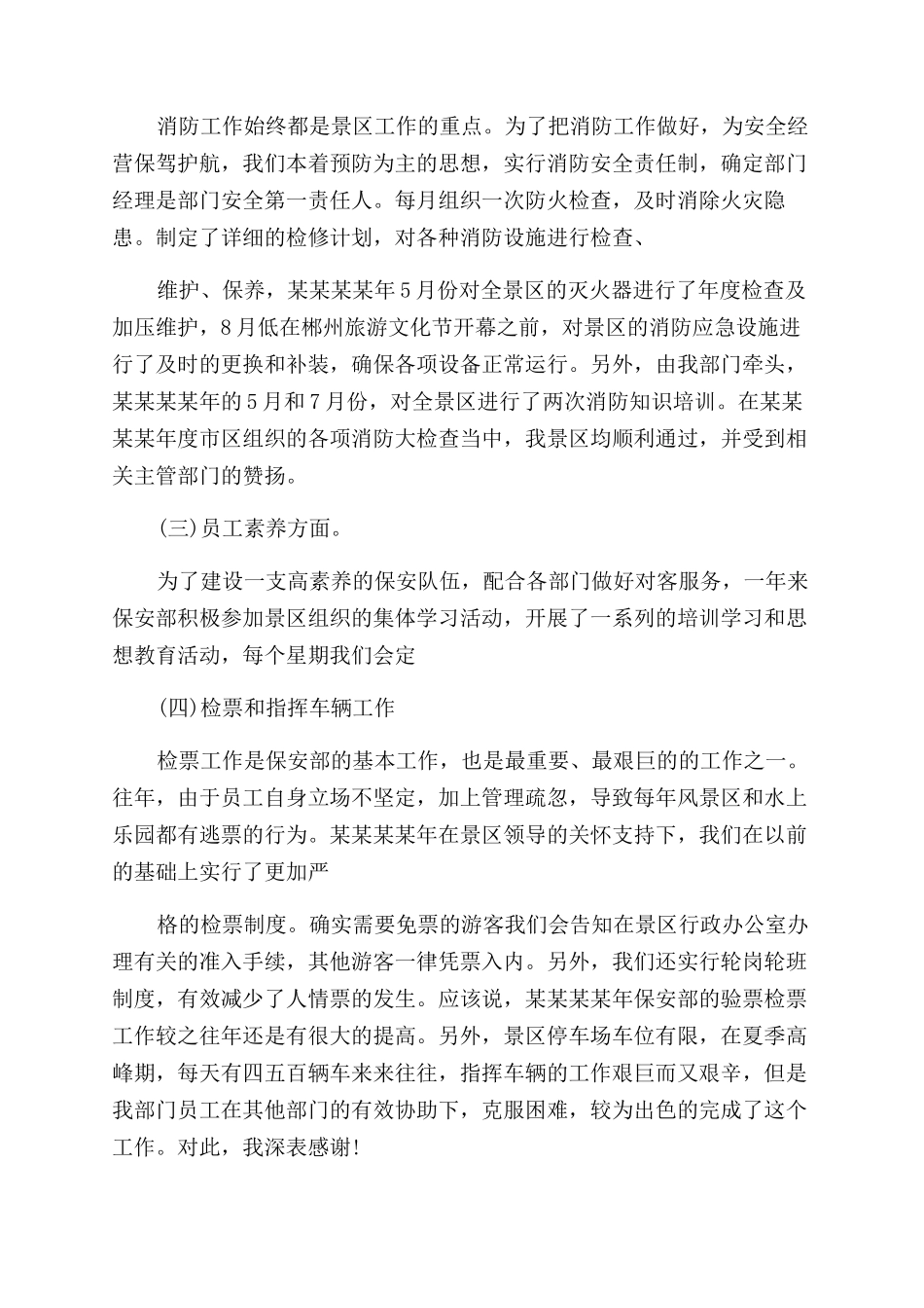 保安领班述职报告范文_第2页