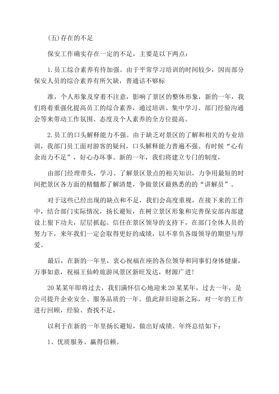 保安领班述职报告范文_第3页