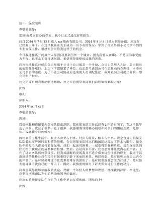 保安领班辞职报告