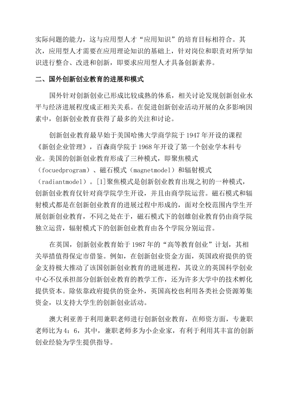 保定市应用型人才创新创业教育的中外对比研究_第2页
