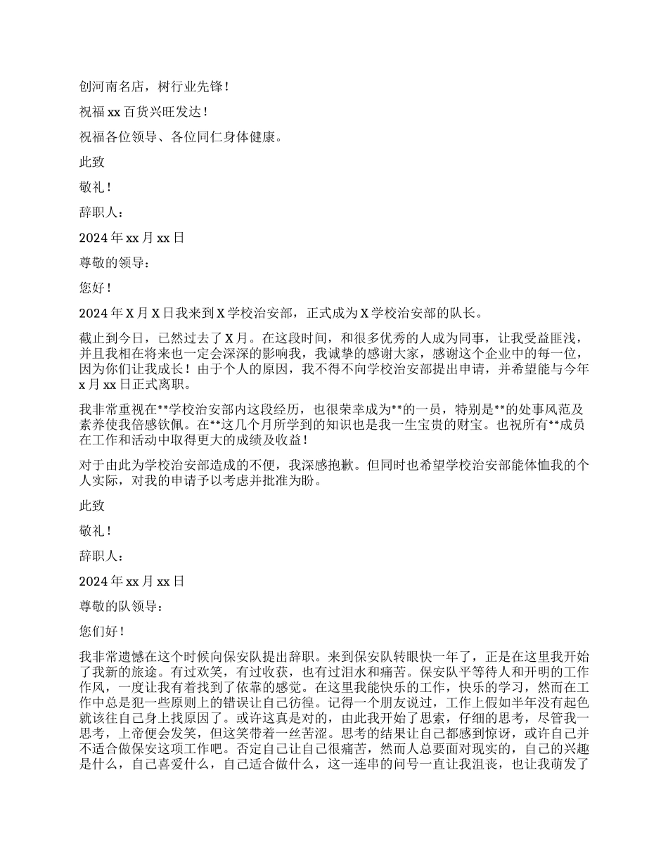 保安队长辞职报告_第2页