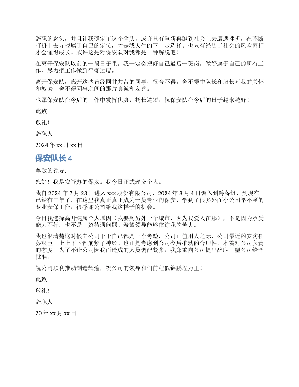 保安队长辞职报告_第3页