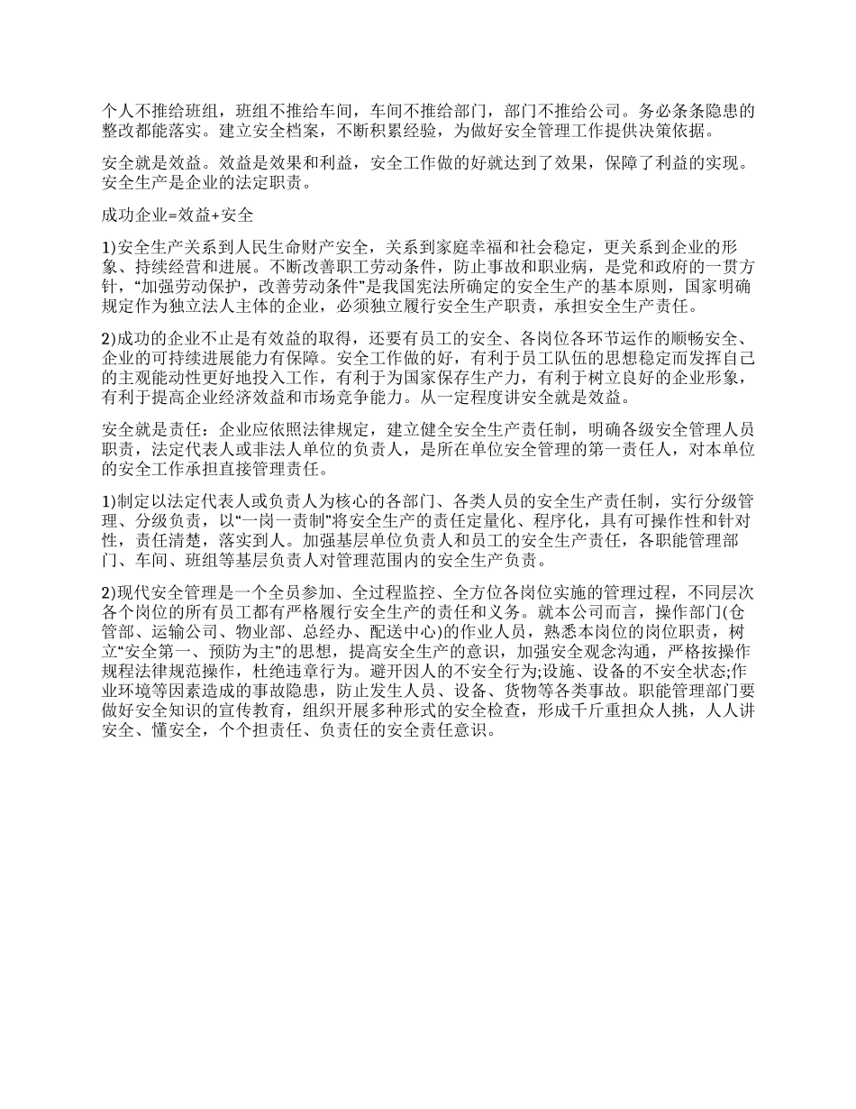 保安队队长竞争上岗演讲稿_第2页