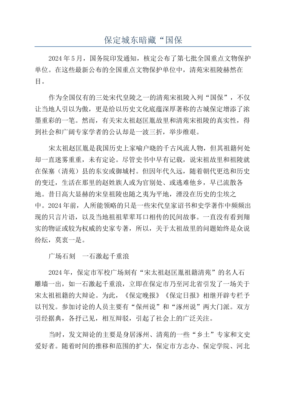 保定城东暗藏“国保_第1页