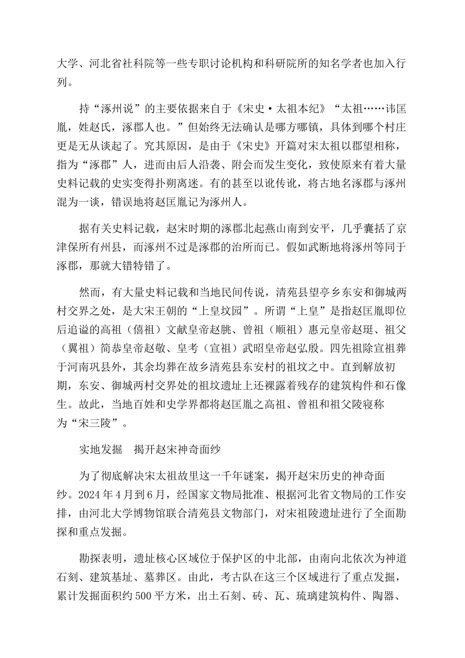 保定城东暗藏“国保_第2页