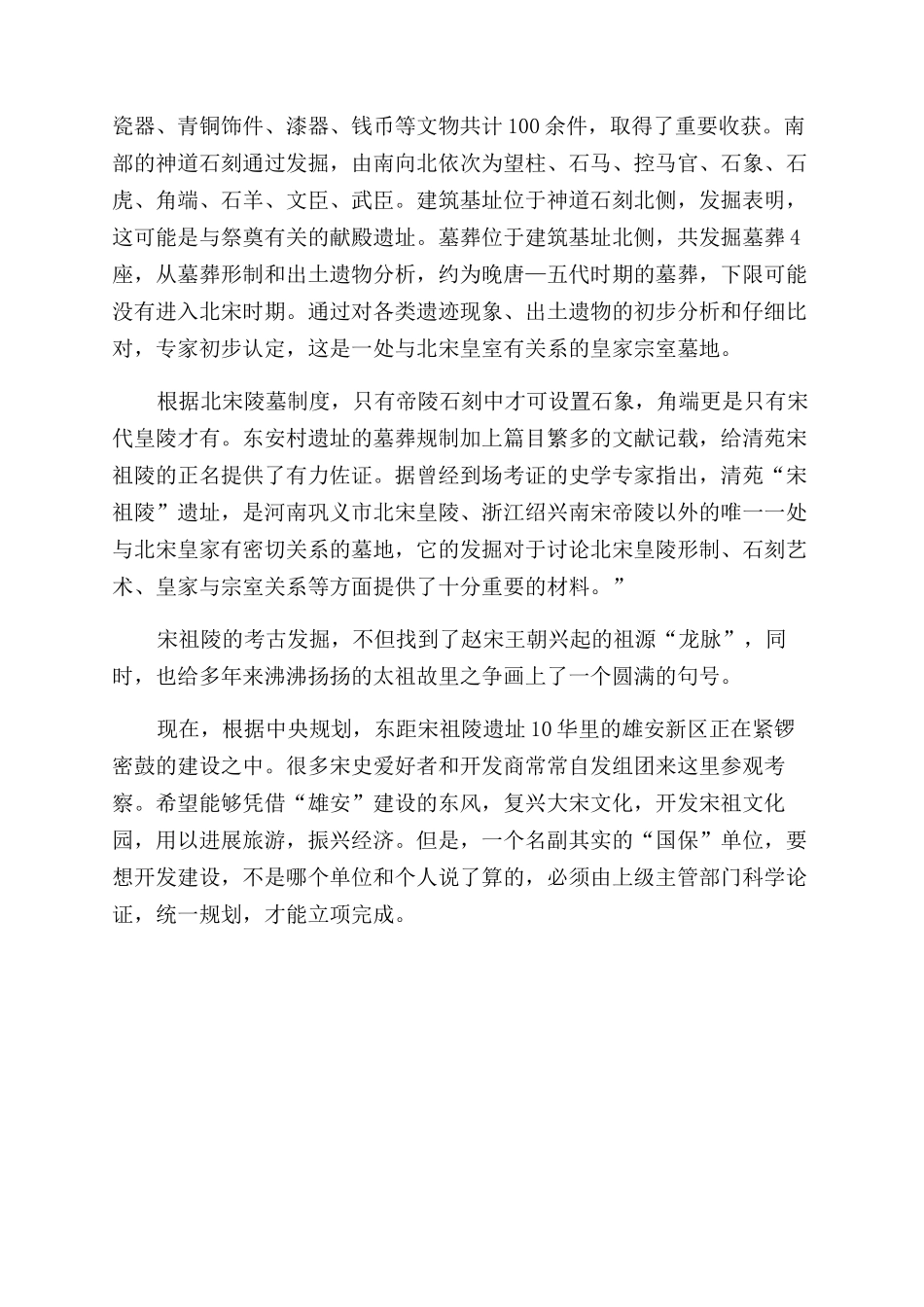 保定城东暗藏“国保_第3页