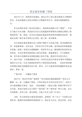 保定城东暗藏“国保