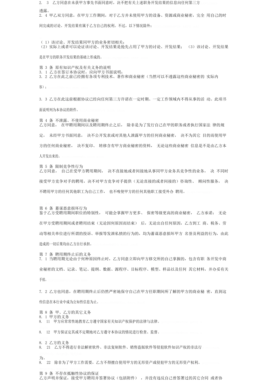 保密合同协议书范本财务人力高管_第2页