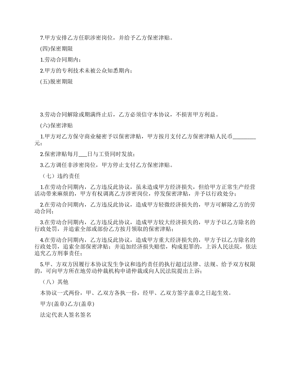 保密协议书范本_第2页