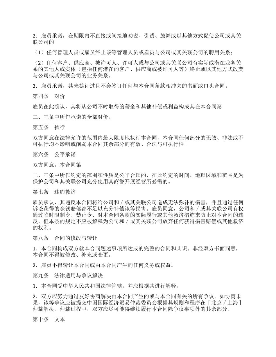 保密和竞业禁止合同_第2页