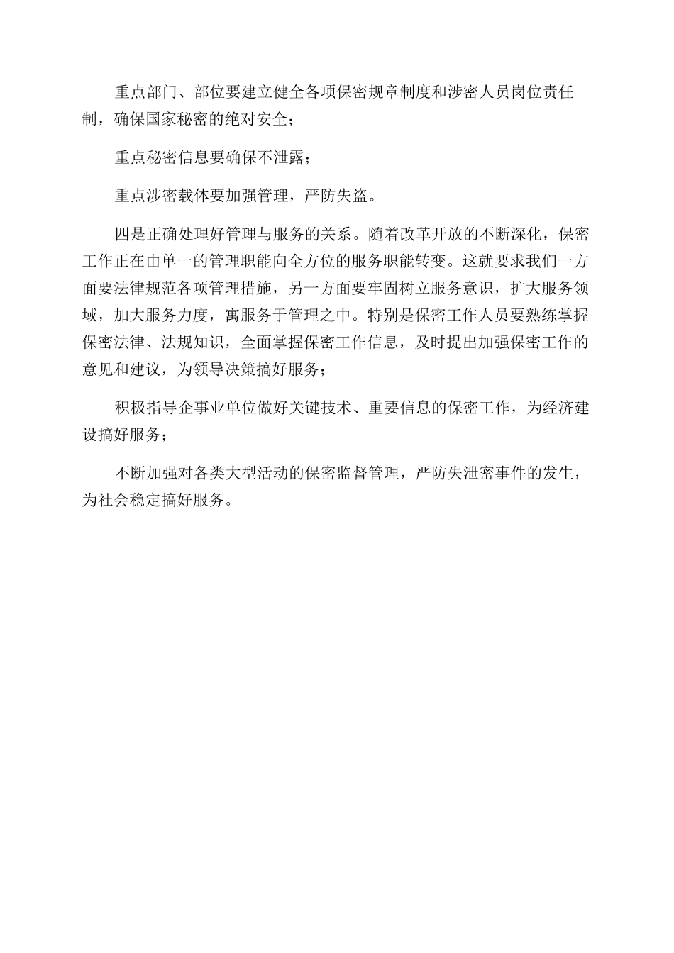 保密培训总结范文_第2页