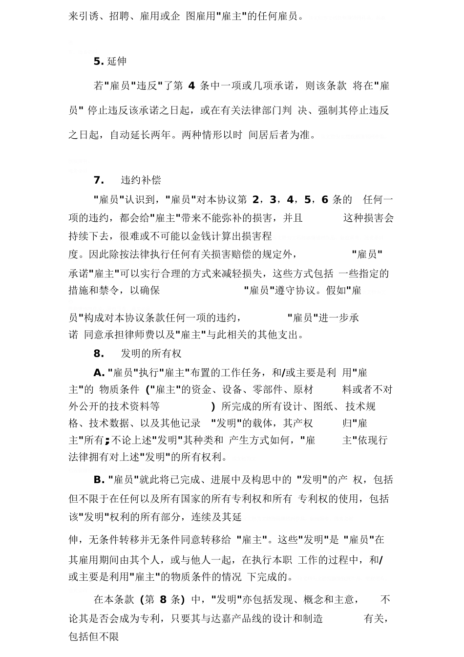 保密协议书样本_第2页