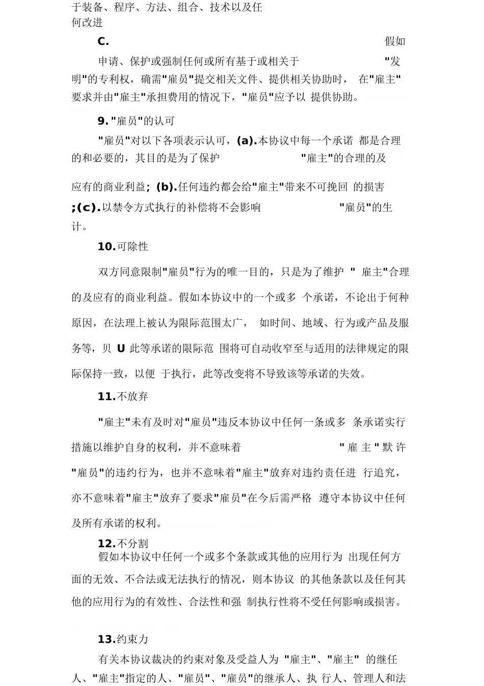 保密协议书样本_第3页