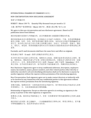 保密合同(佣金合同保密合同(佣金合同-全文可读