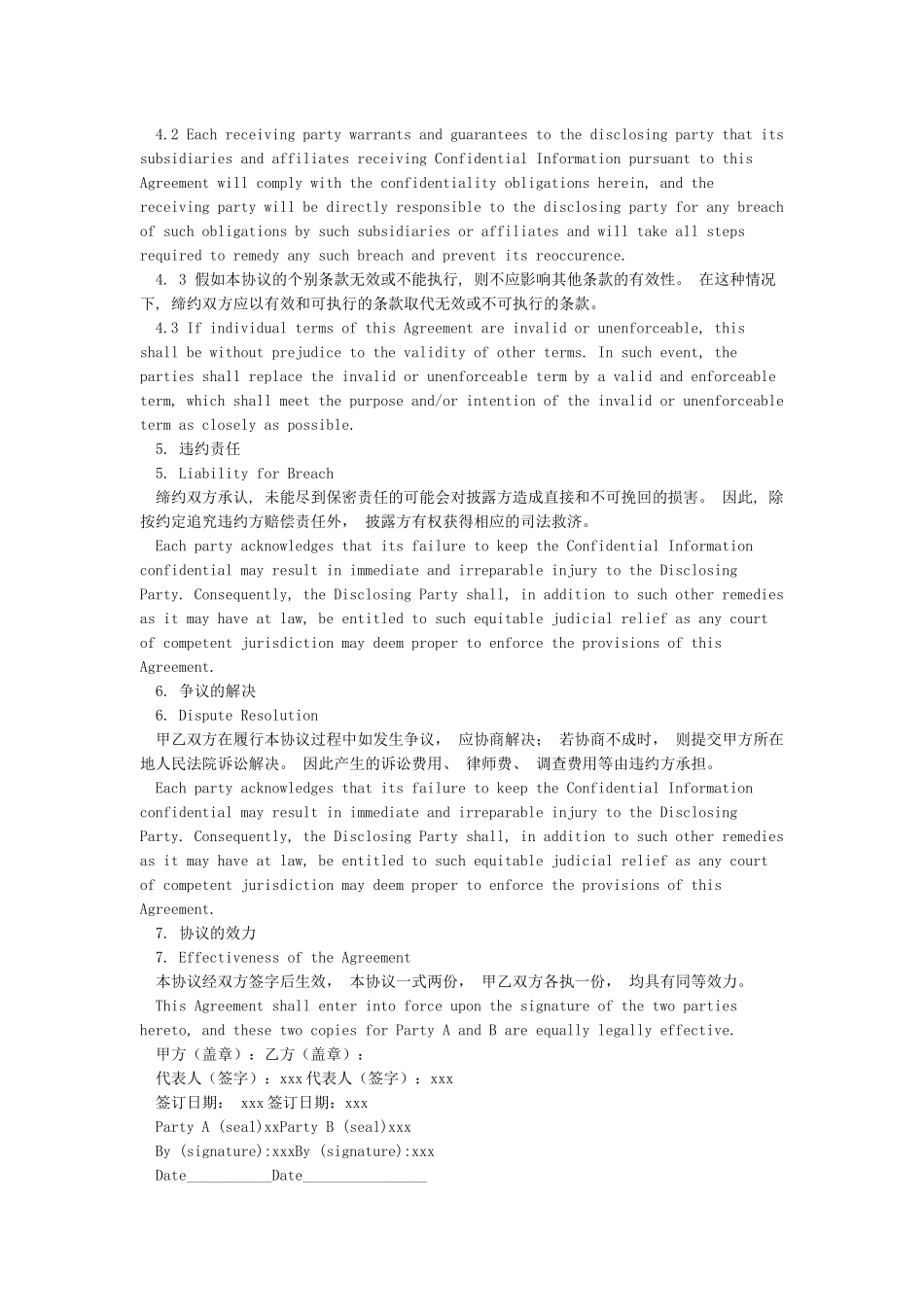 保密协议通用版_第3页