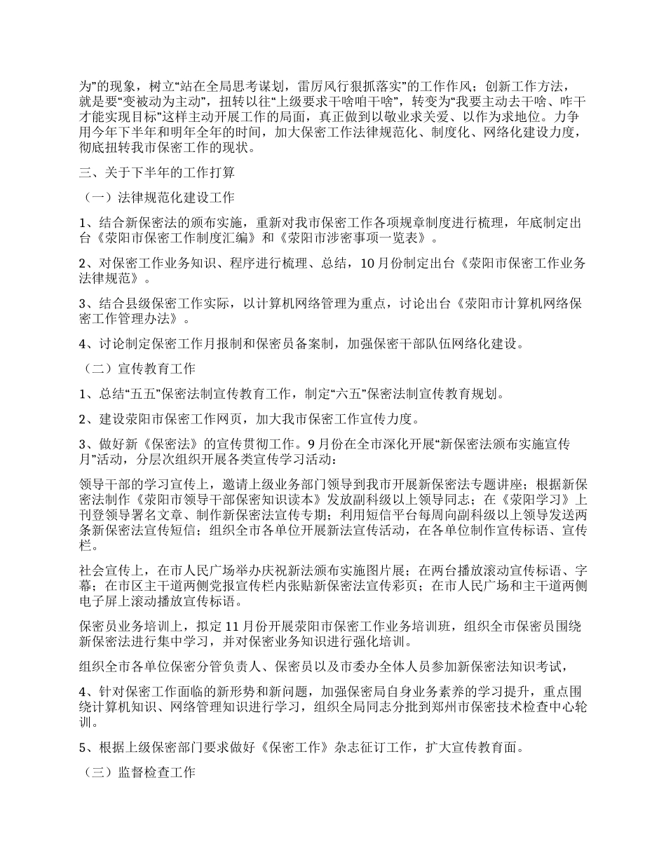 保密局上半年工作总结暨下半年工作打算_第2页