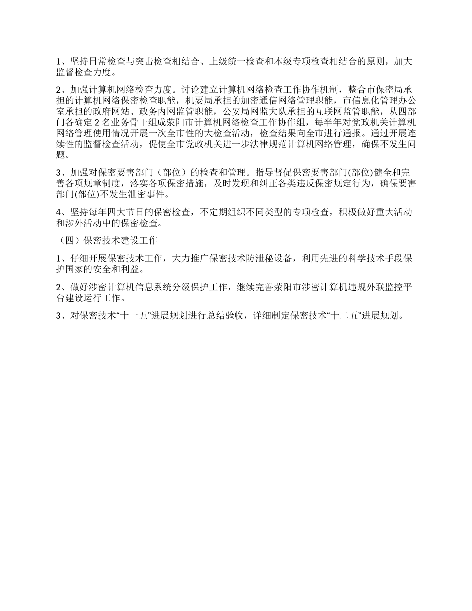 保密局上半年工作总结暨下半年工作打算_第3页