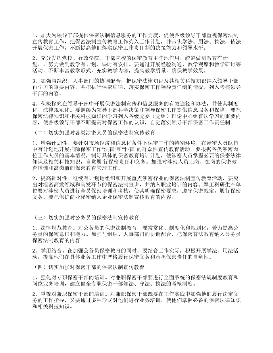 保密局五五普法保密法制宣传教育规划_第2页