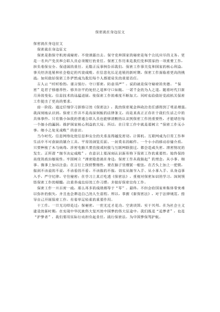 保密就在身边征文