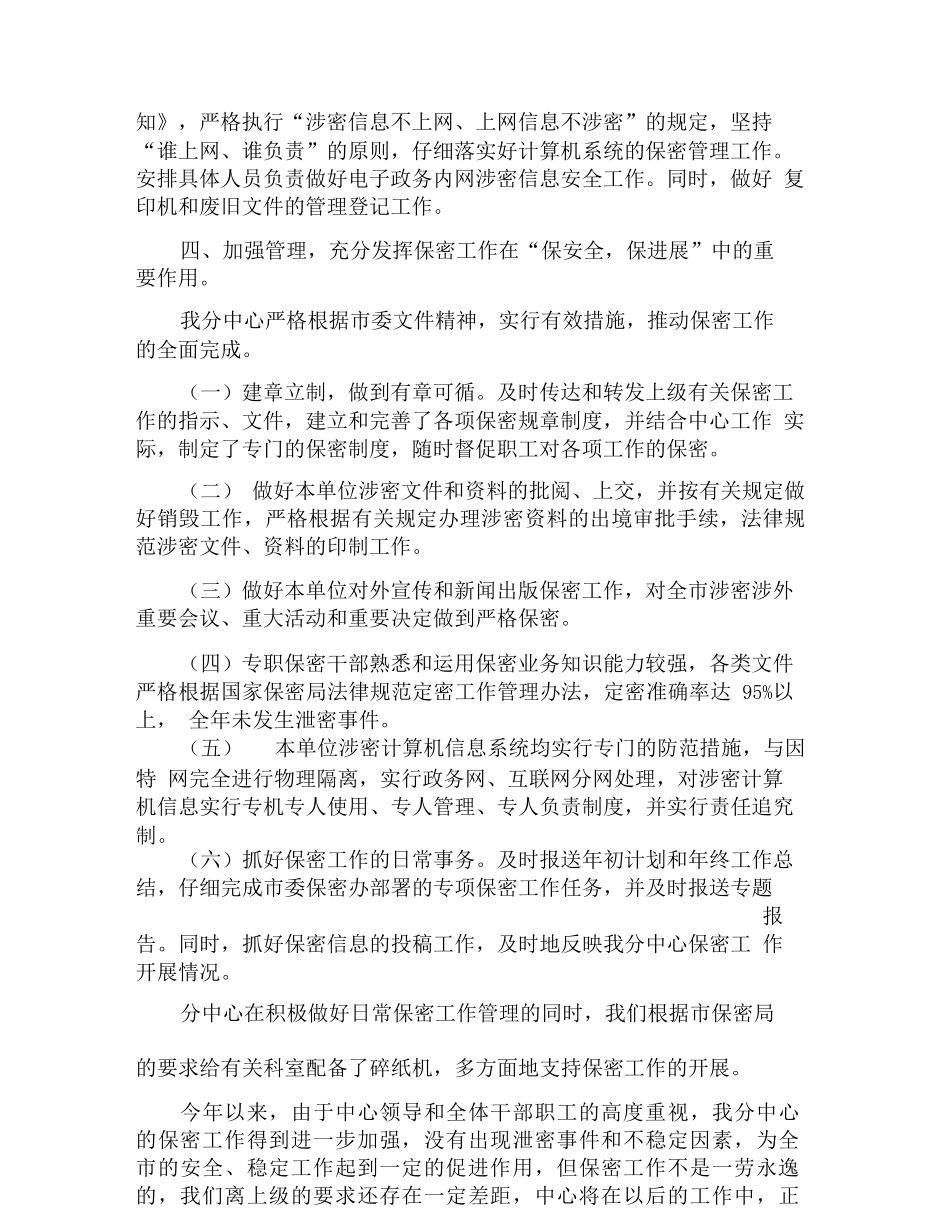 保密工作个人年终总结_第2页