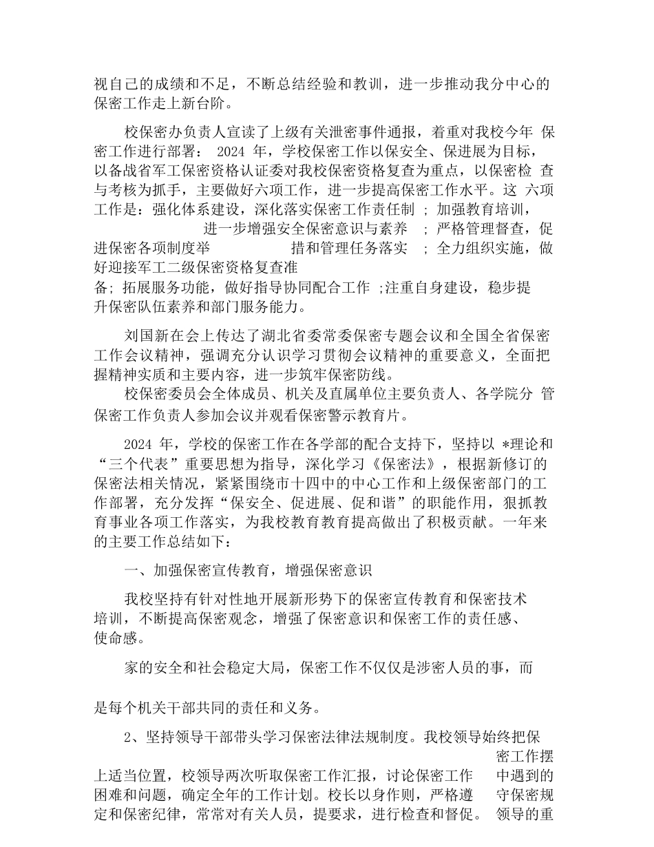 保密工作个人年终总结_第3页