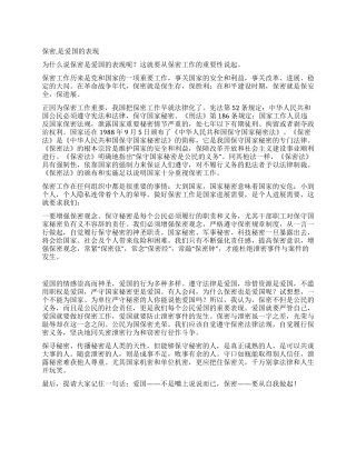 保密工作先进个人演讲稿