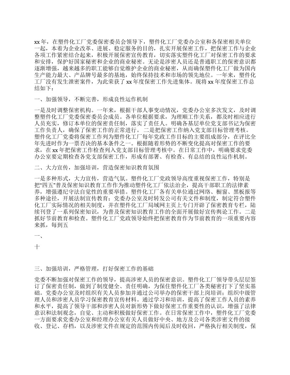 保密工作学习报告_第1页