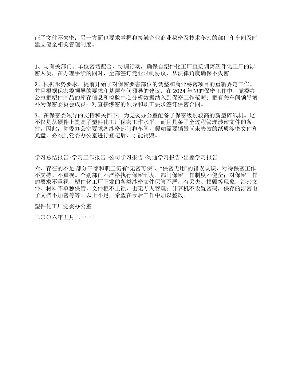 保密工作学习报告_第2页