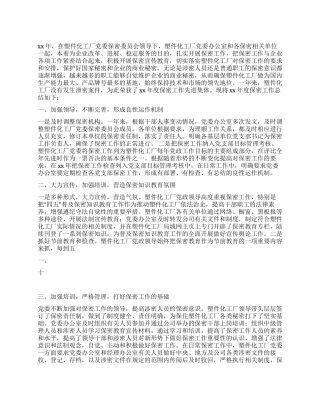 保密工作学习报告