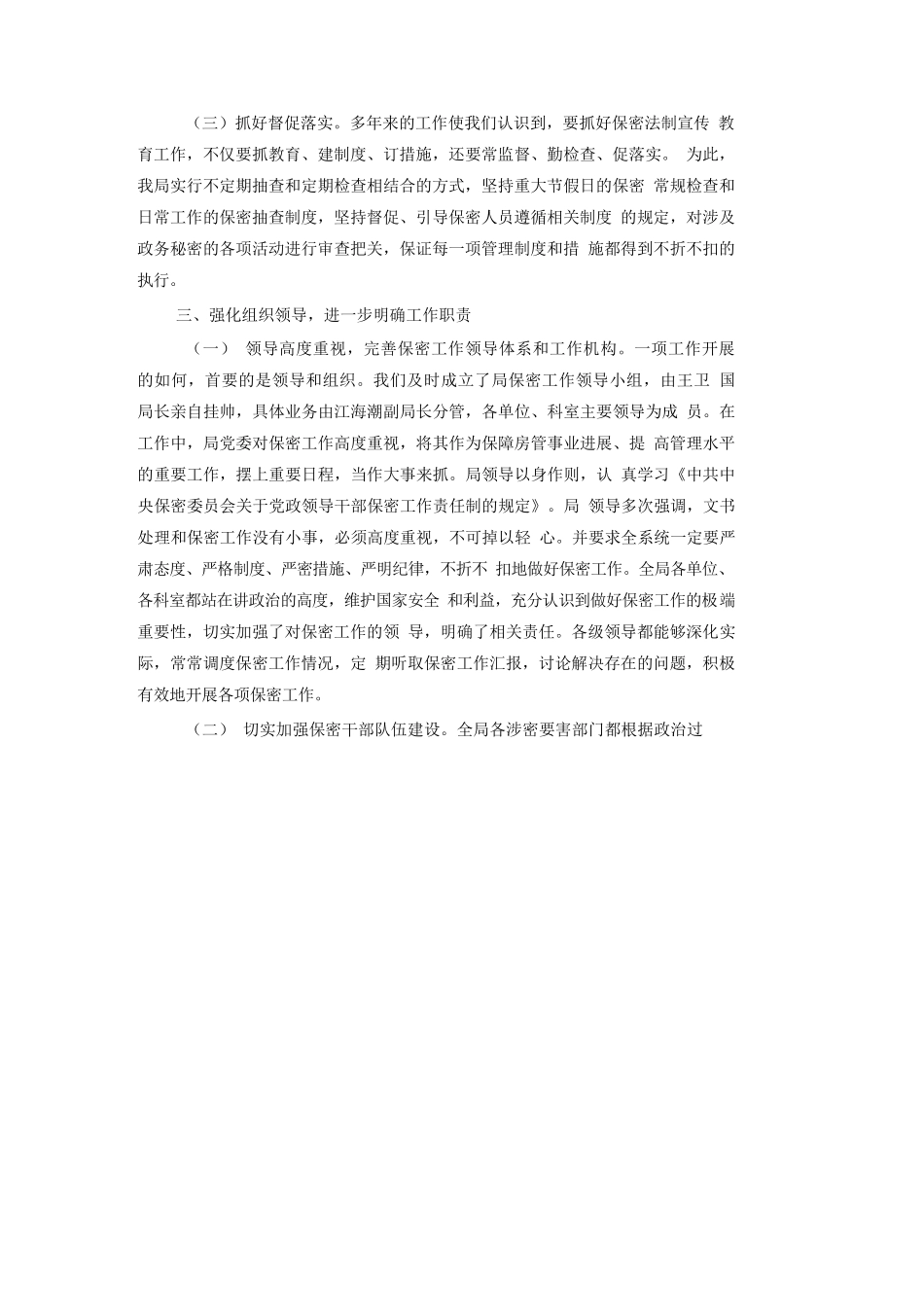 保密局工作总结_第2页