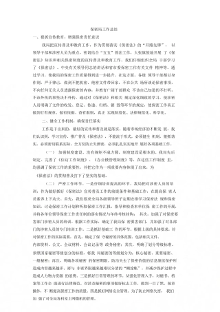 保密局工作总结