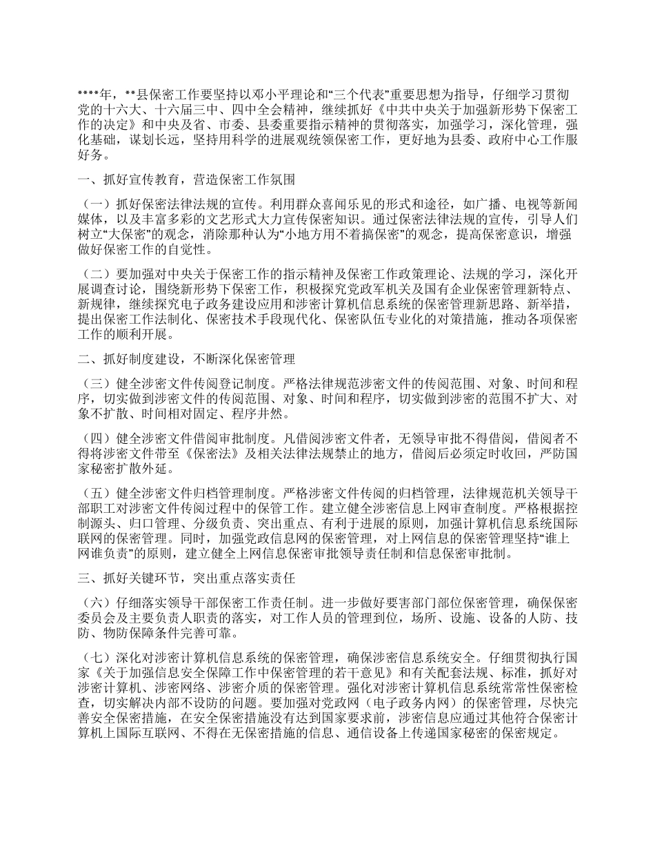 保密委员会办公室年工作要点_第1页