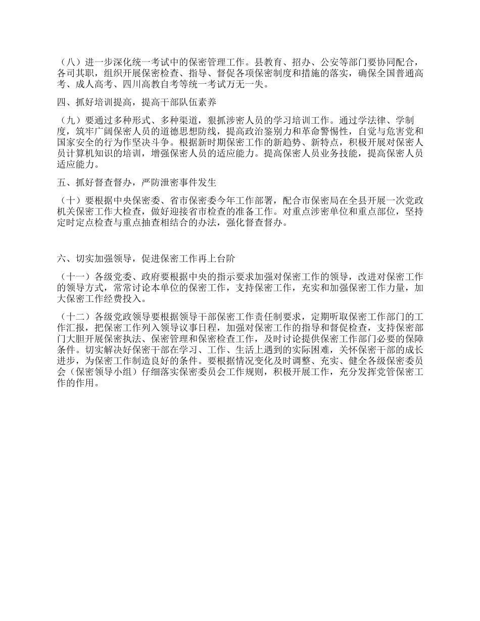 保密委员会办公室年工作要点_第2页