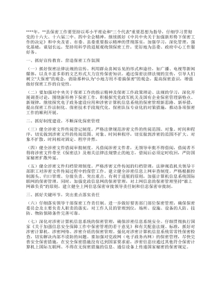 保密委员会办公室年工作要点