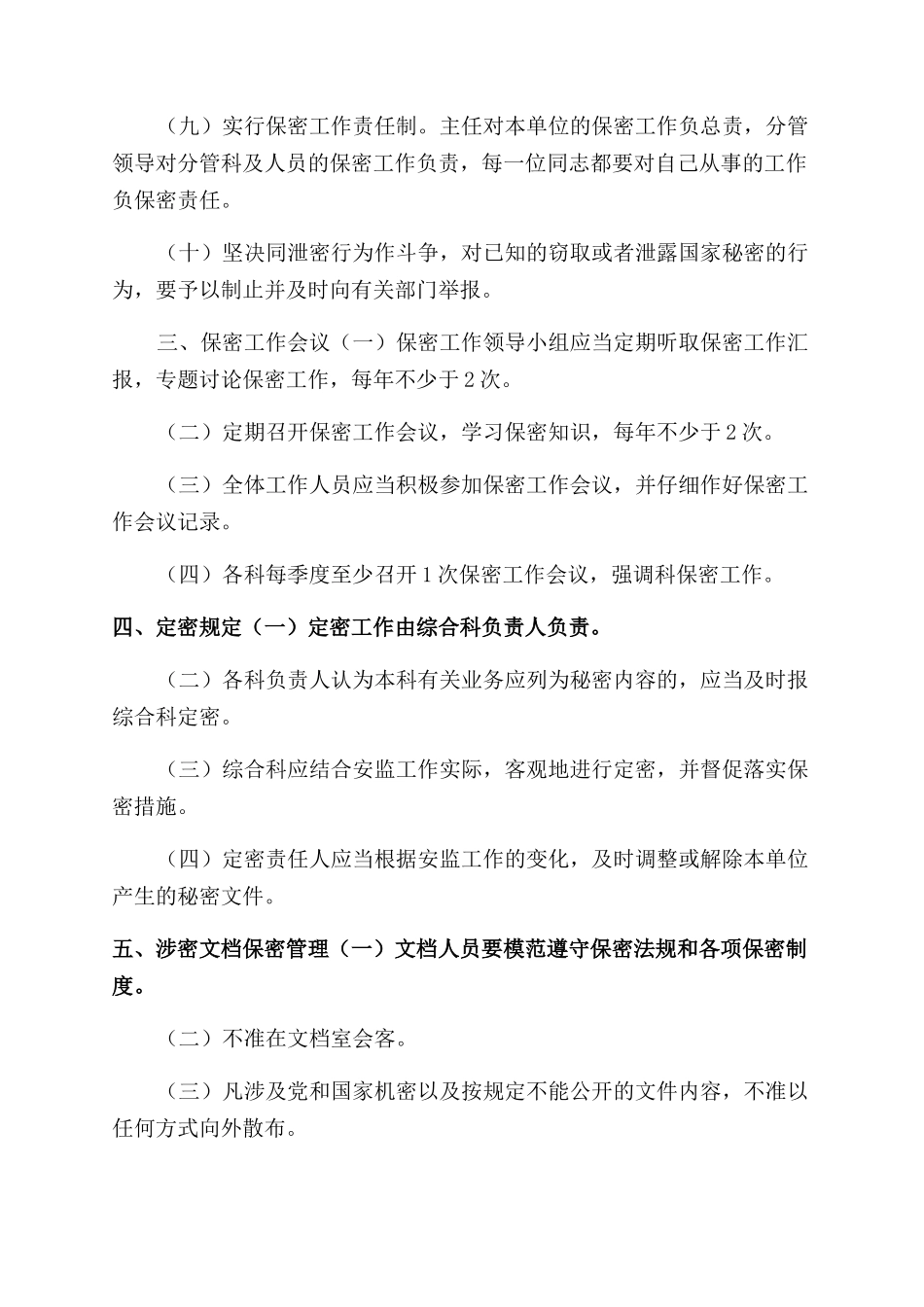 保密工作制度有哪些-某某乡保密工作制度_第2页