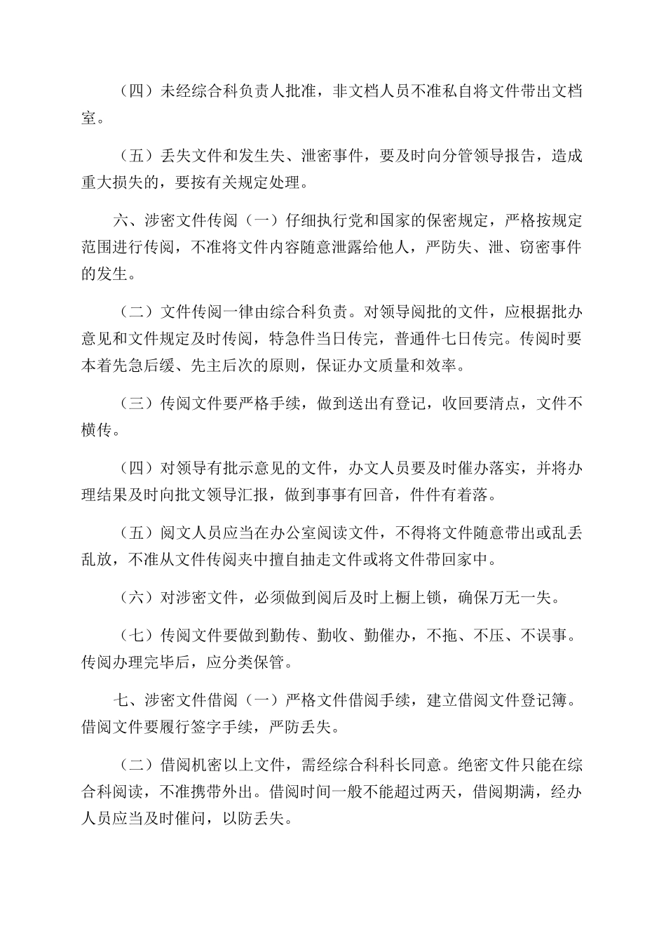 保密工作制度有哪些-某某乡保密工作制度_第3页