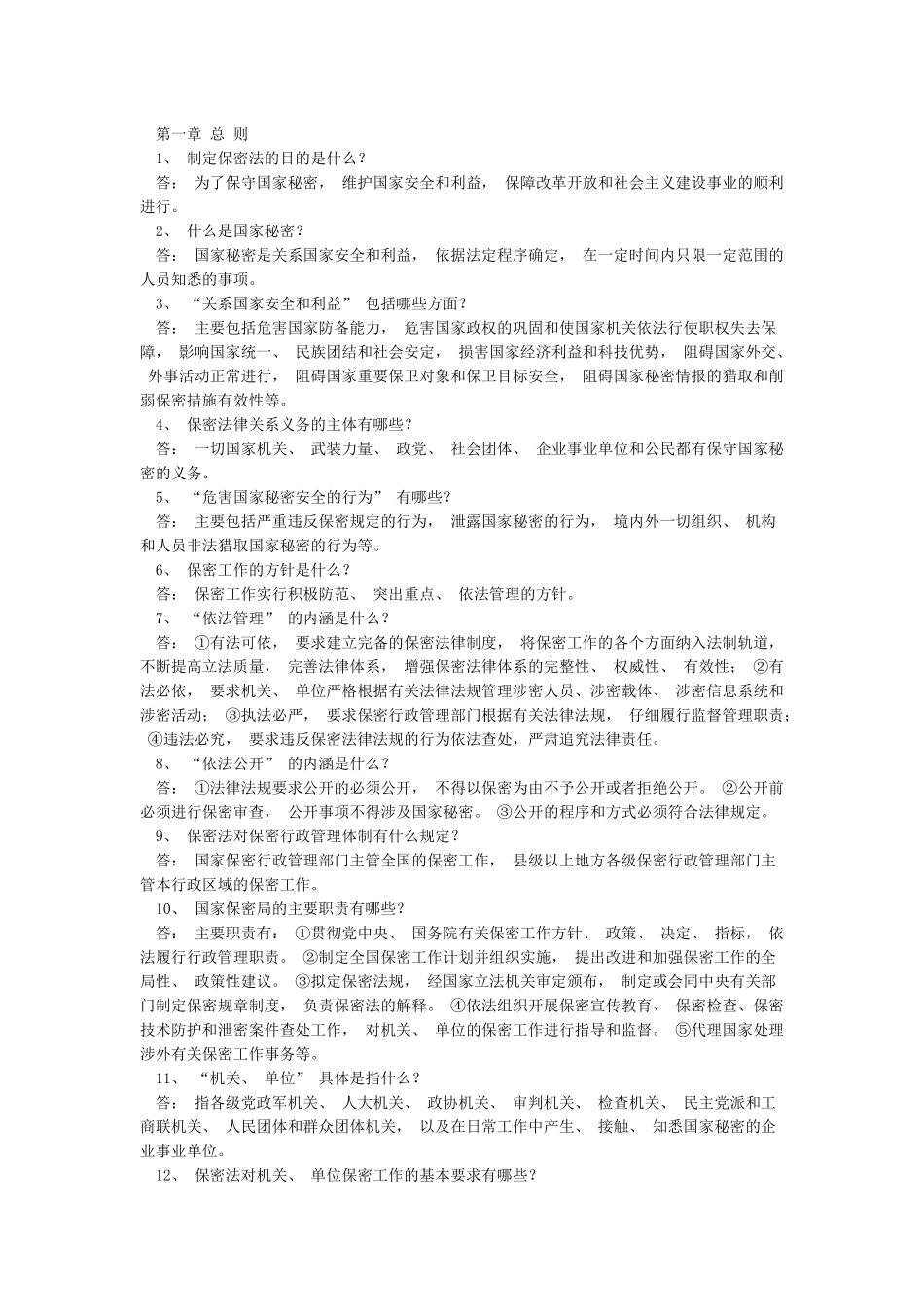 保密工作的方针_第2页