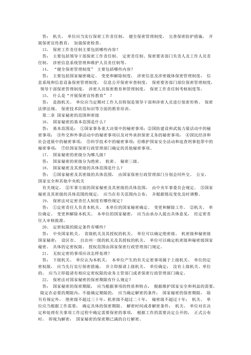 保密工作的方针_第3页