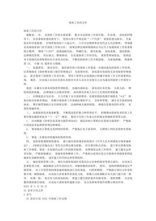 保密工作的方针